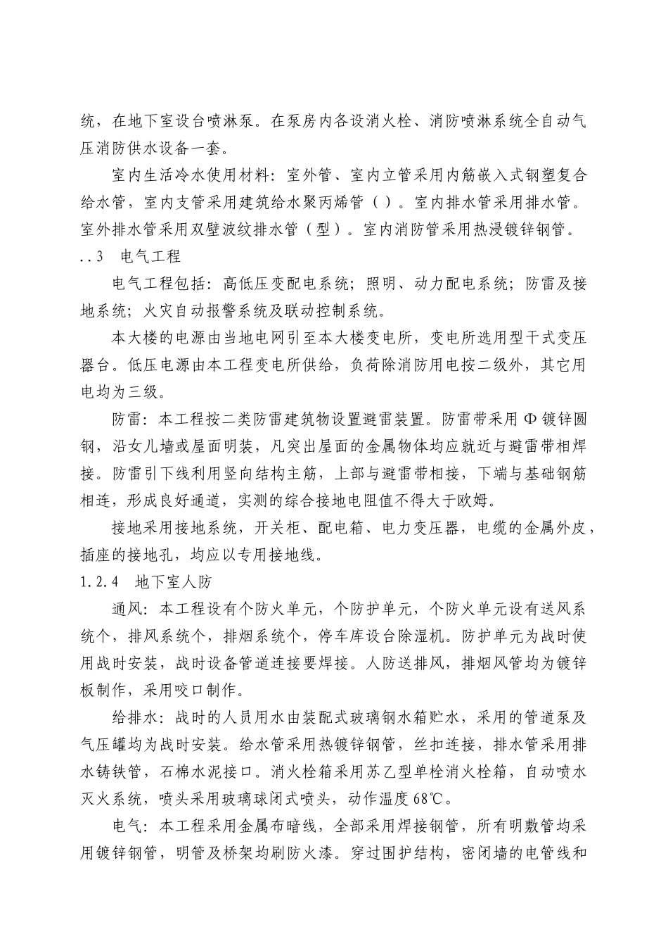 学院5#楼电气安装实际施工组织方案(145页)_第2页