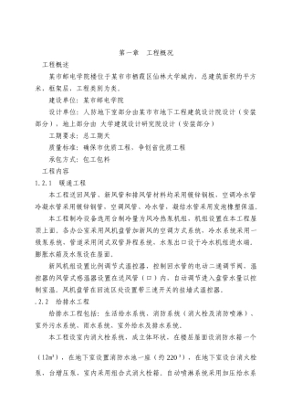 学院5#楼电气安装实际施工组织方案(145页)