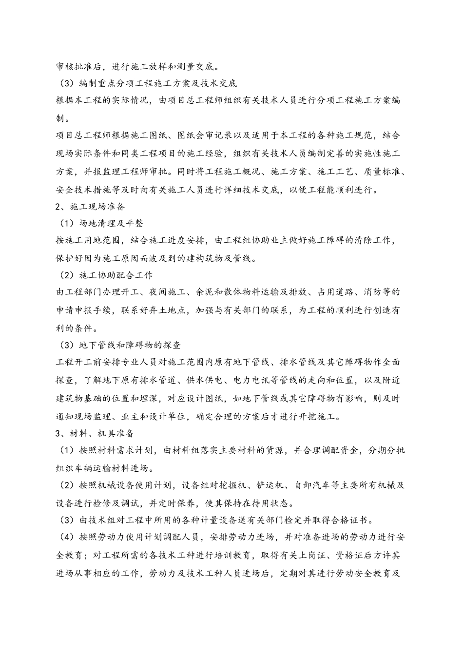 小型农田水利工程施工组织设计(54页)_第3页
