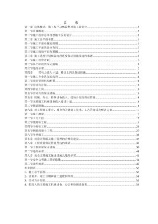 小型农田水利工程施工组织设计(54页)