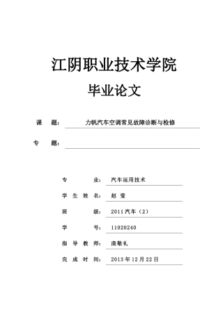 力帆空调常见故障诊断与检修培训技术