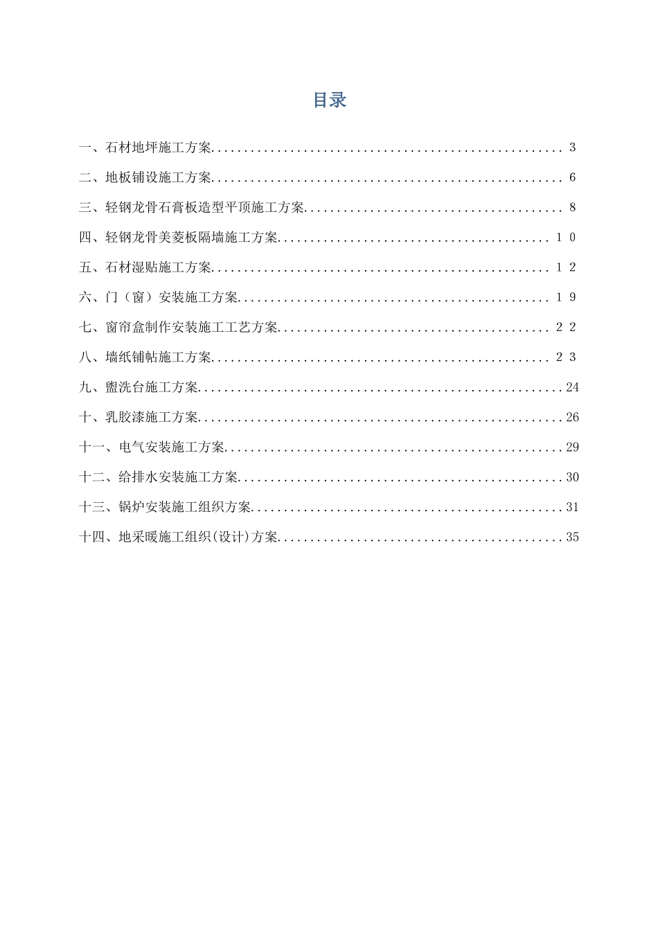 大华锦绣华城14#地块一期2#、3#楼住宅—专项施工方案_第2页