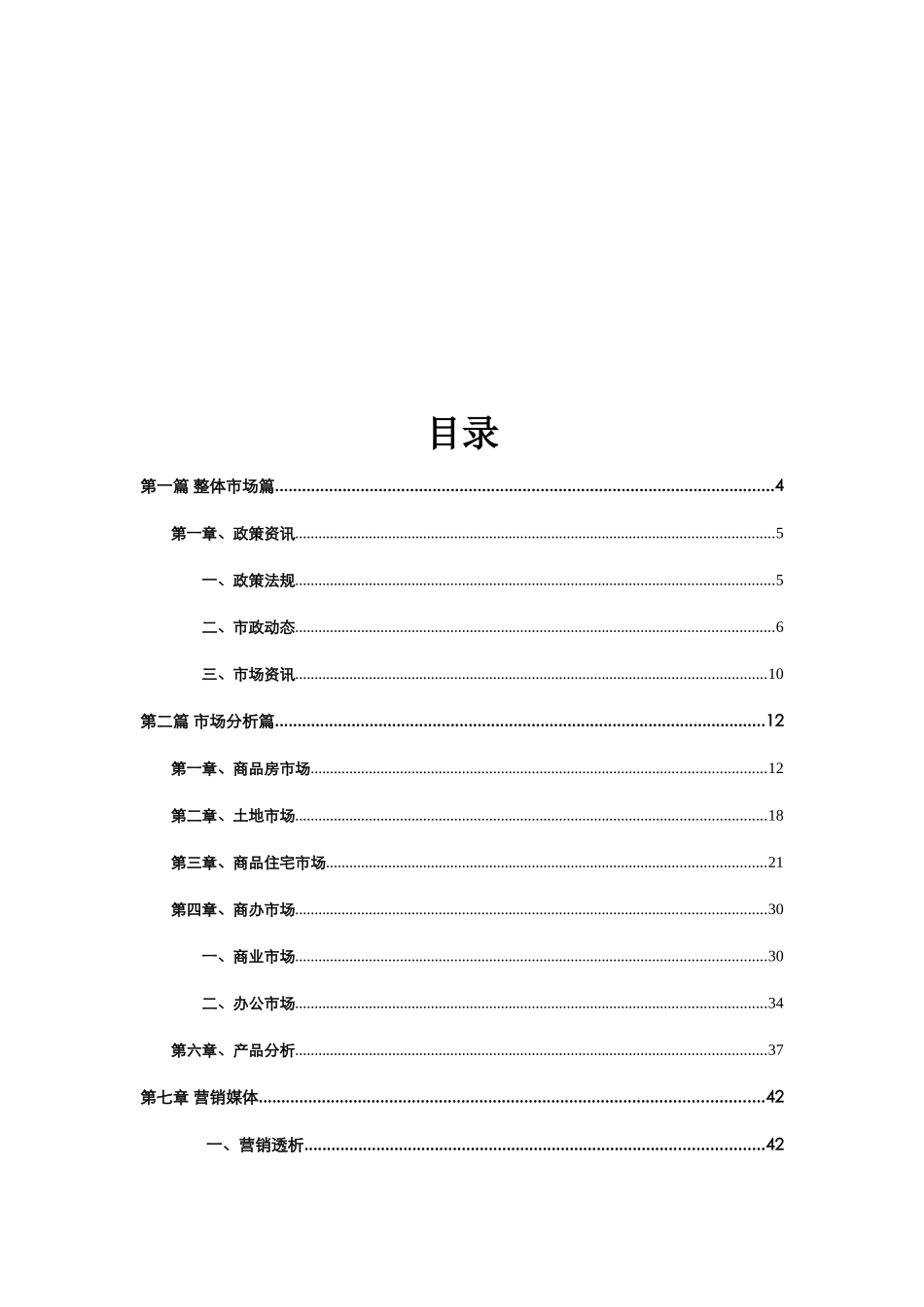 合肥房地产报告_第2页
