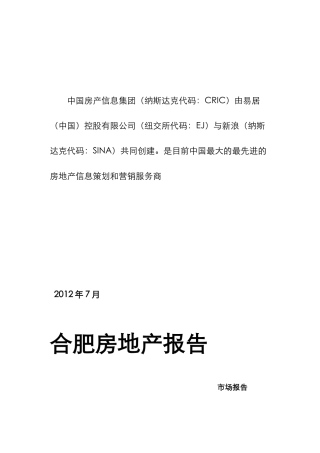 合肥房地产报告