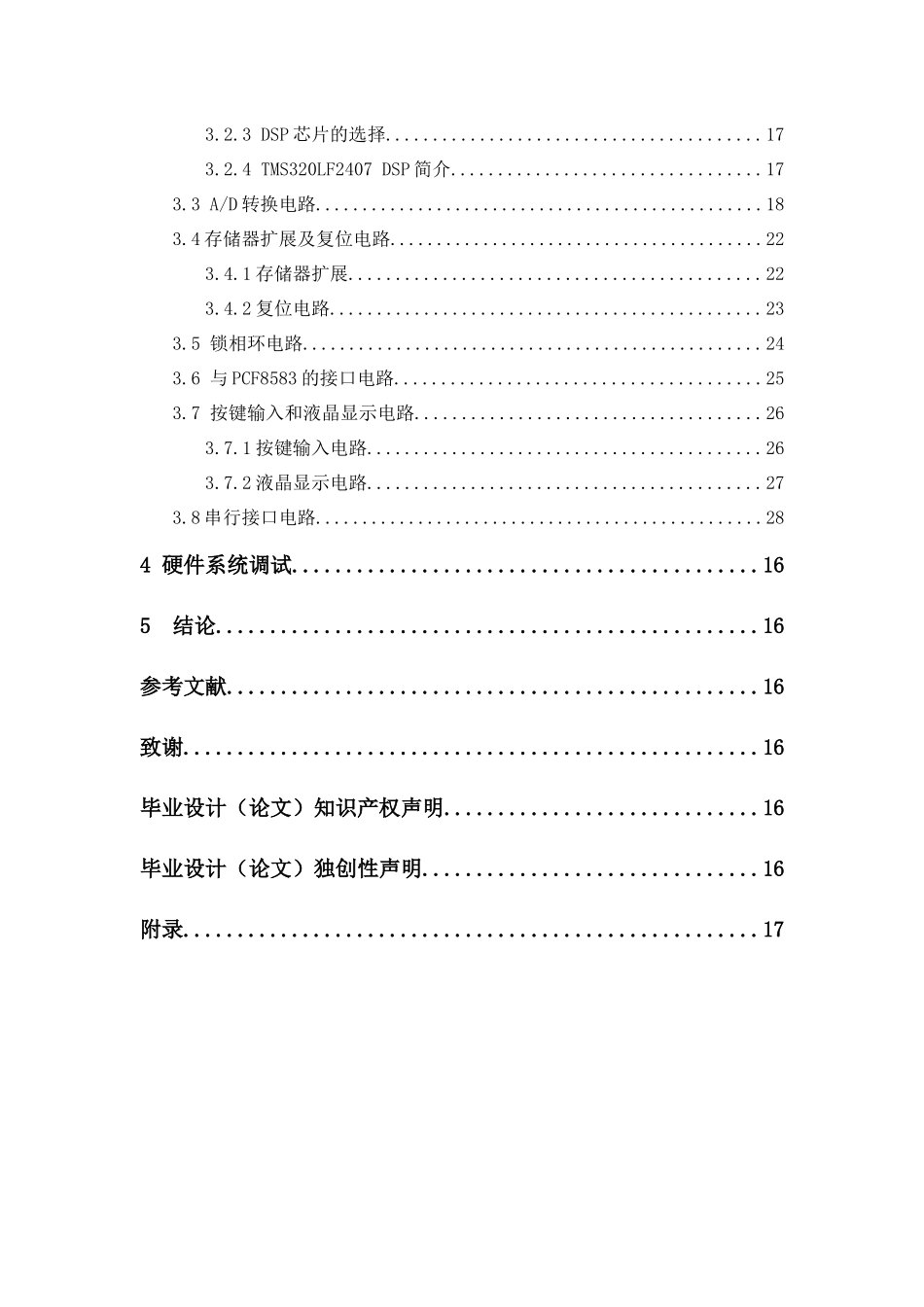 基于dsp电力谐波测量装置的设计_第2页