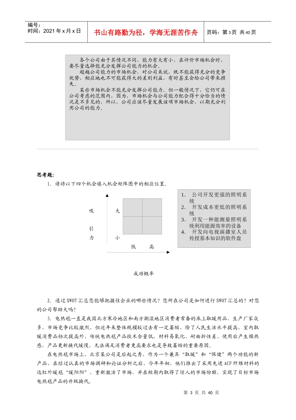 制订年度策略性营销规划的程序和方法2_第3页