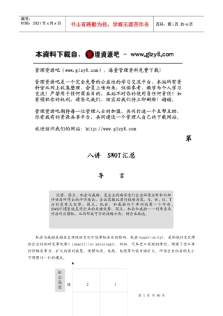 制订年度策略性营销规划的程序和方法2