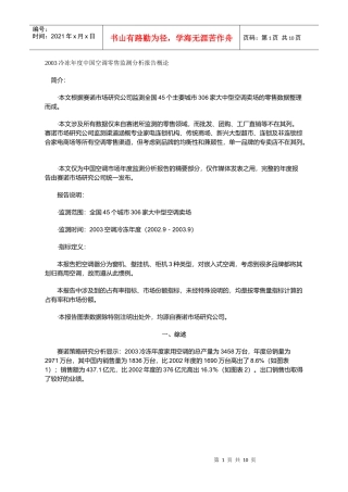 冷冻年度中国空调零售监测分析报告