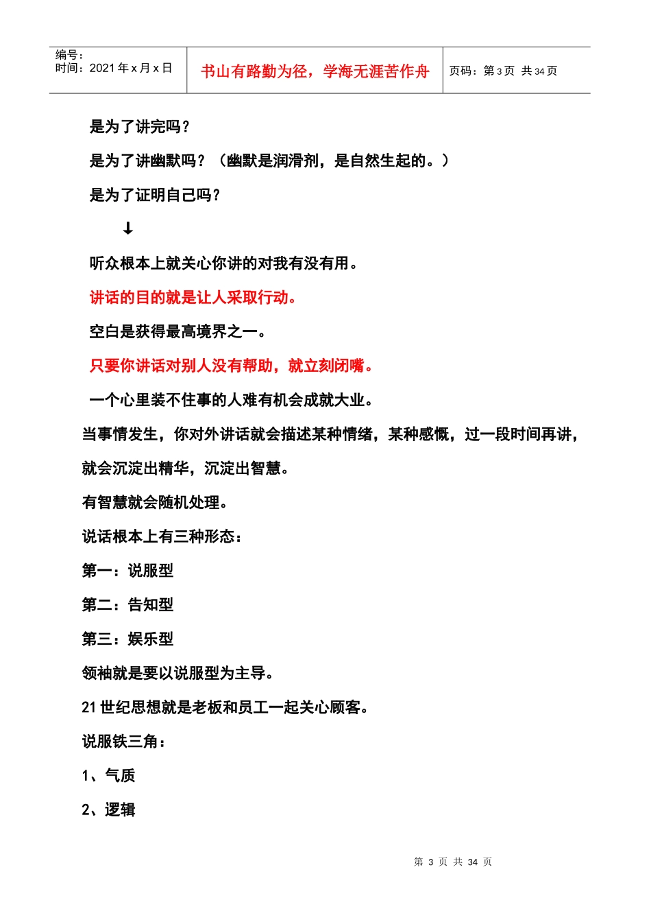 刘一秒演说智慧20页笔记_第3页