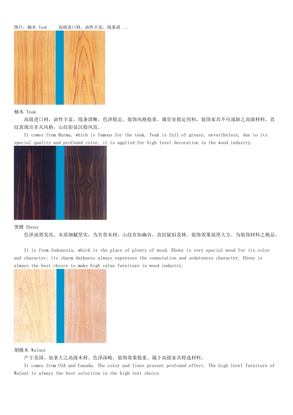 常用家具木材大全_第1页