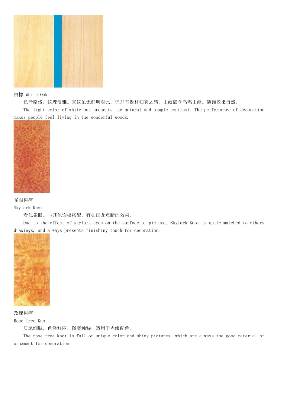 常用家具木材大全_第2页