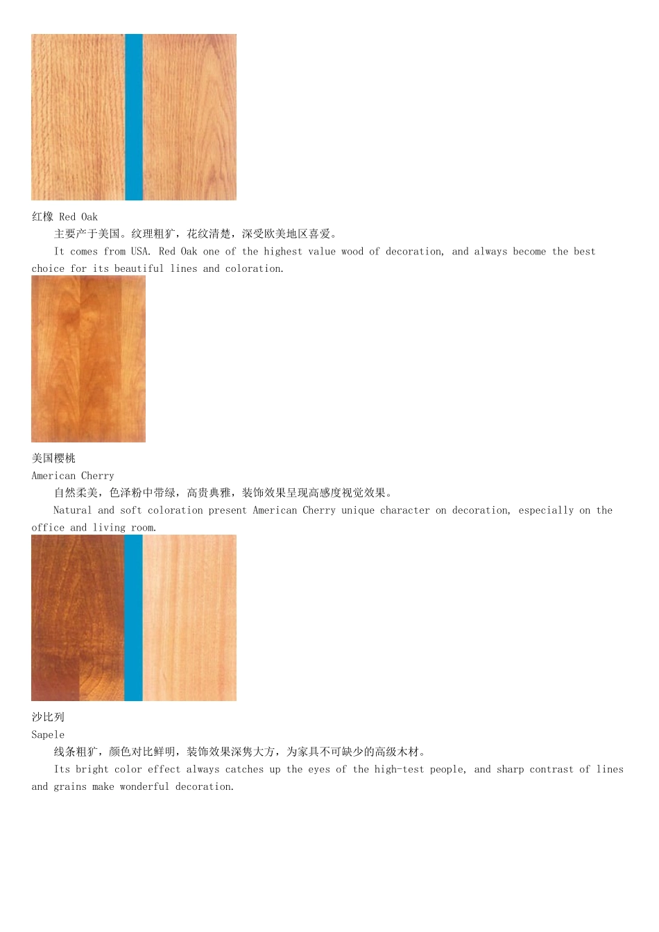 常用家具木材大全_第3页