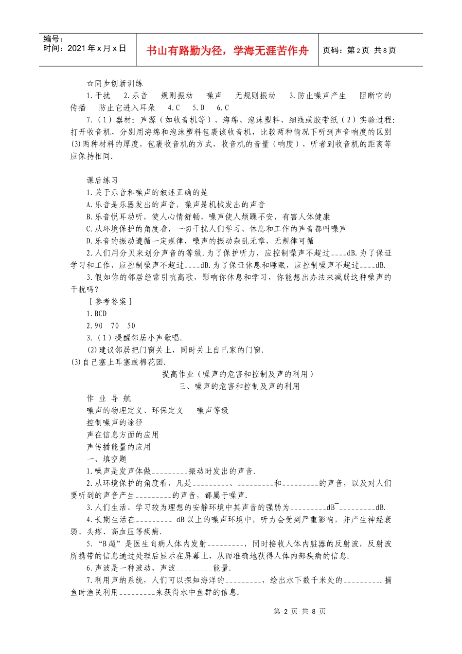 创新训练(噪声的危害和控制)_第2页