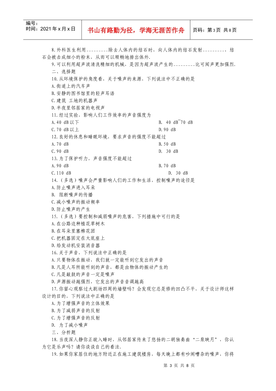 创新训练(噪声的危害和控制)_第3页