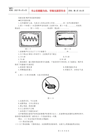 创新训练(噪声的危害和控制)
