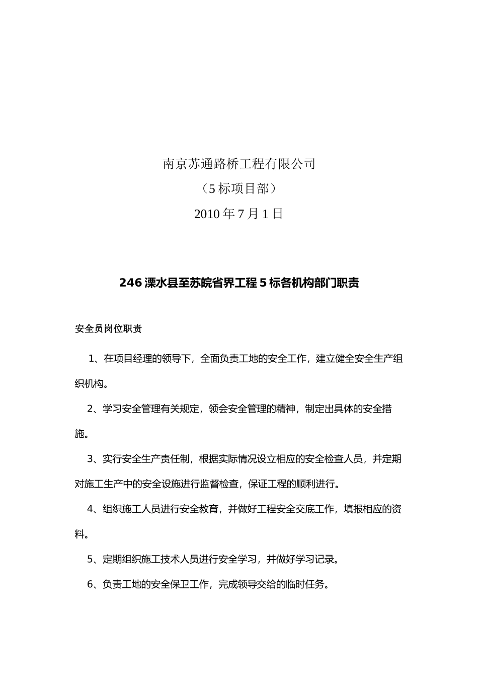 工程项目岗位质量管理职责_第2页