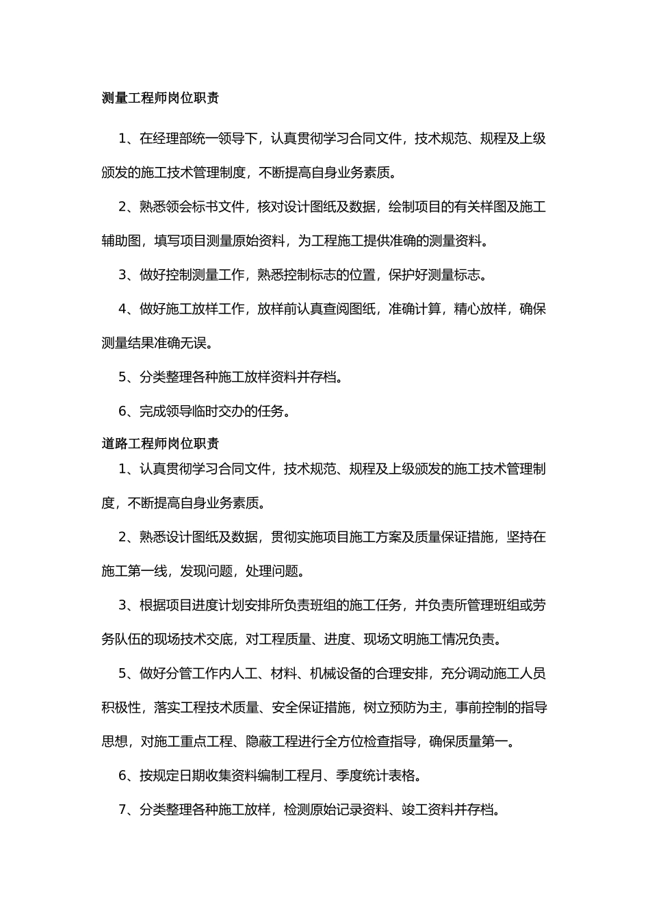 工程项目岗位质量管理职责_第3页