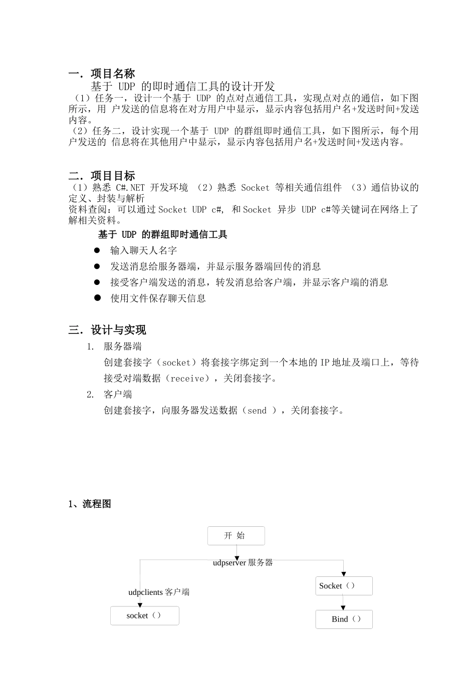 基于UDP的即时通信工具的设计开发_第2页