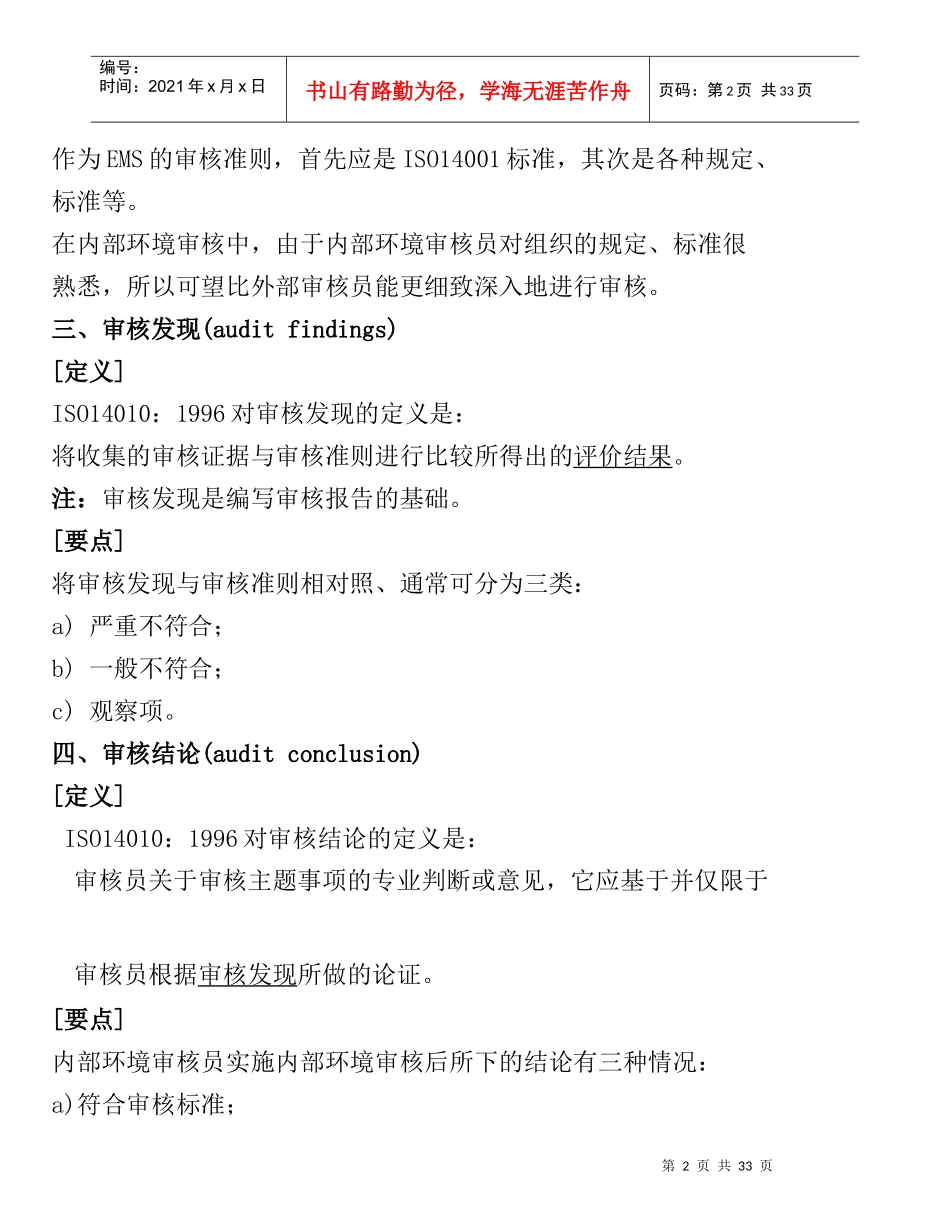 内部环境管理体系审核_第2页