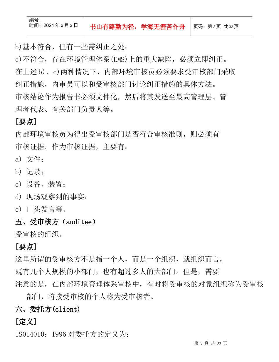 内部环境管理体系审核_第3页