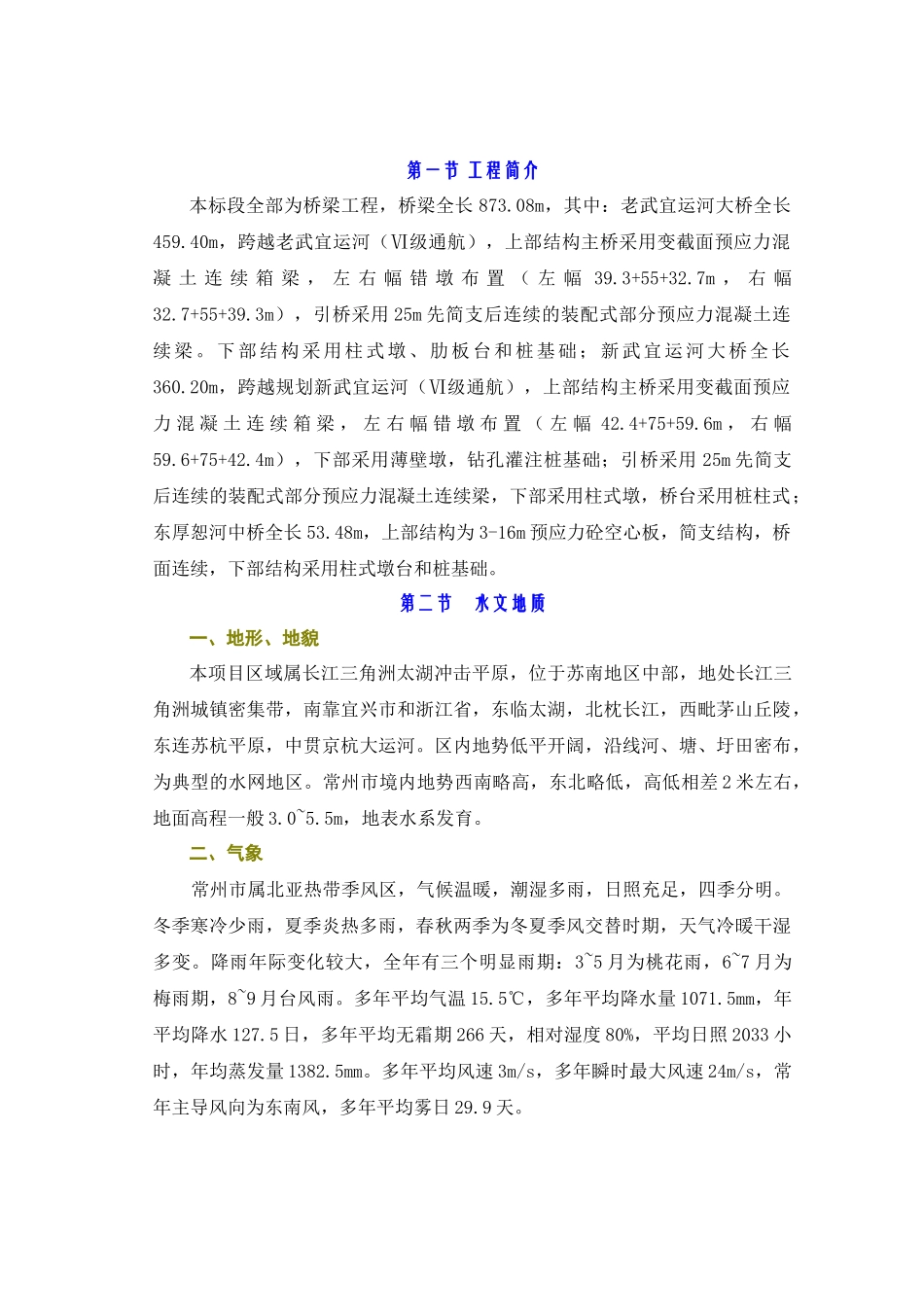 国道扩建工程施工组织设计方案_第2页