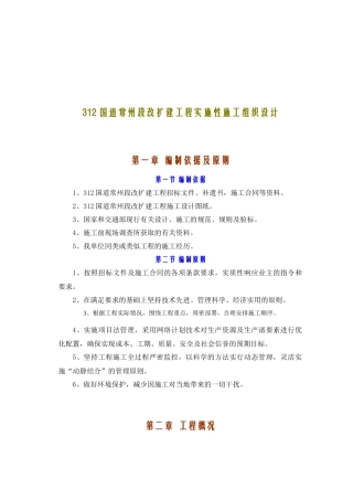 国道扩建工程施工组织设计方案