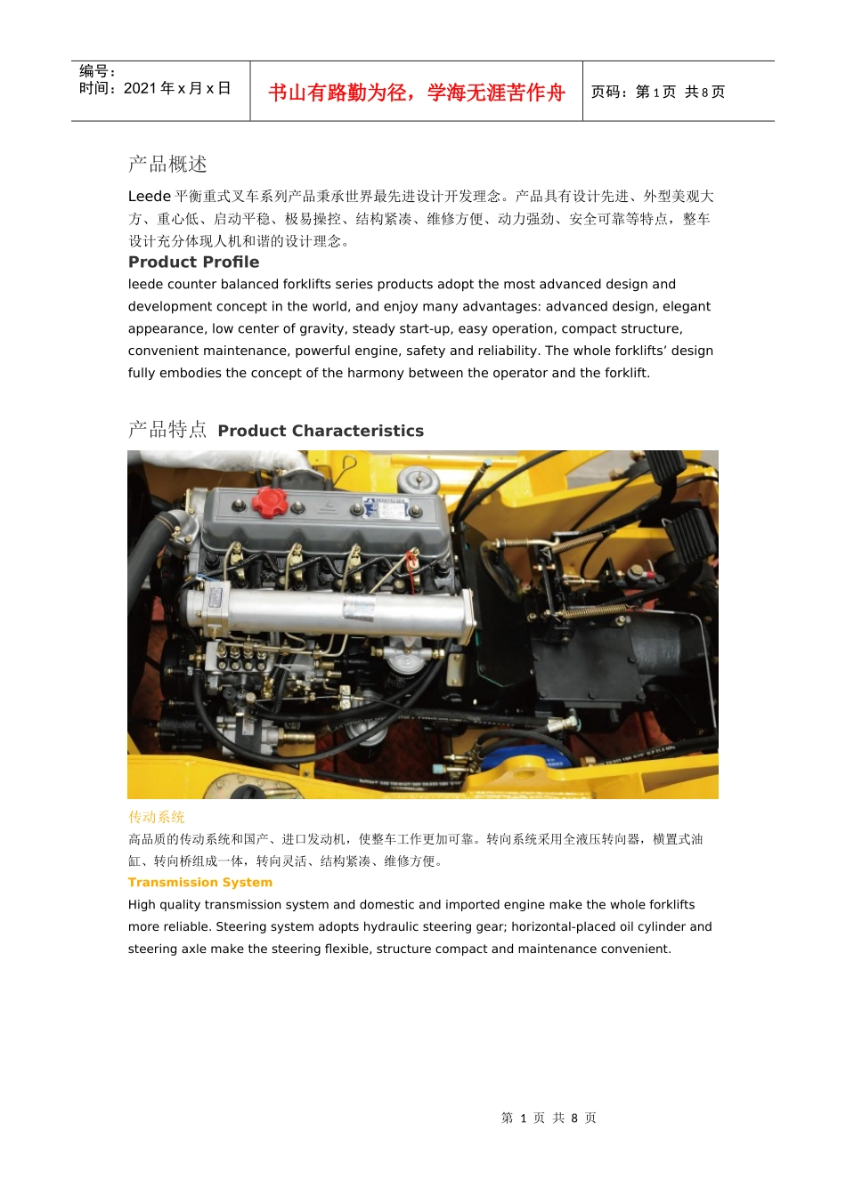 利得叉车产品介绍_第1页