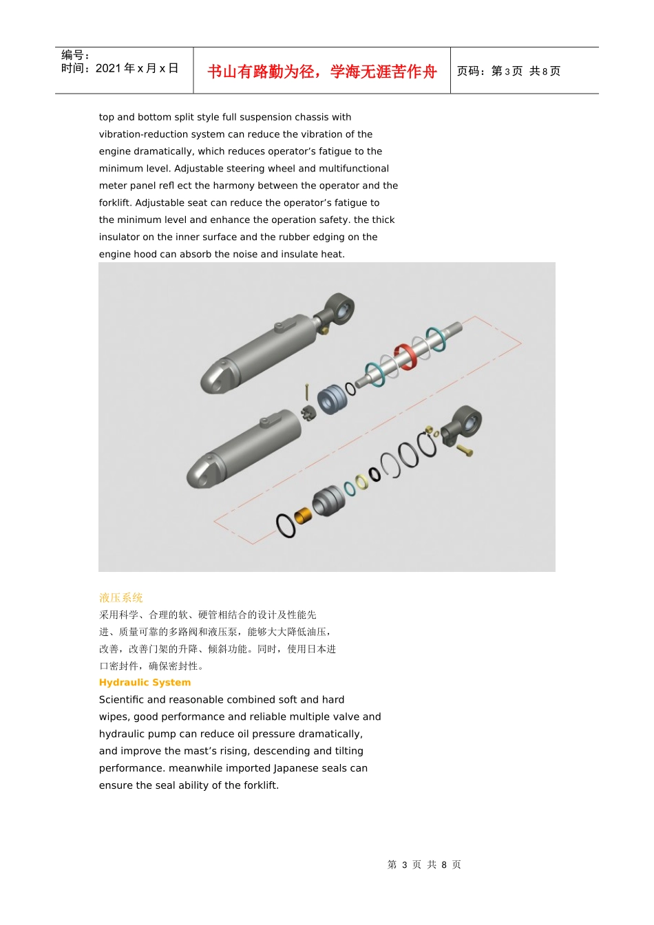 利得叉车产品介绍_第3页