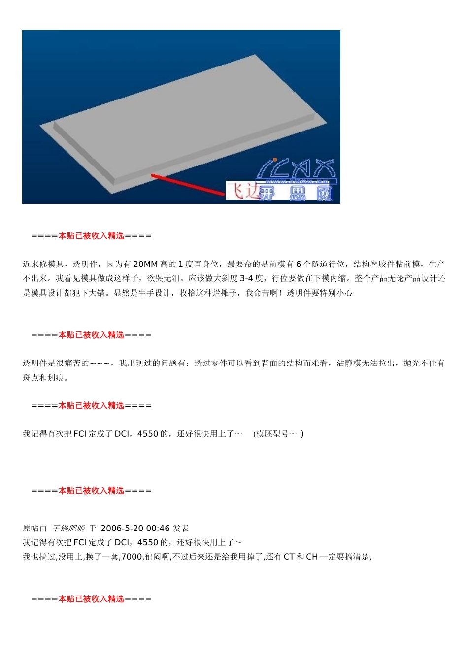 塑料模具设计失误案例_第2页