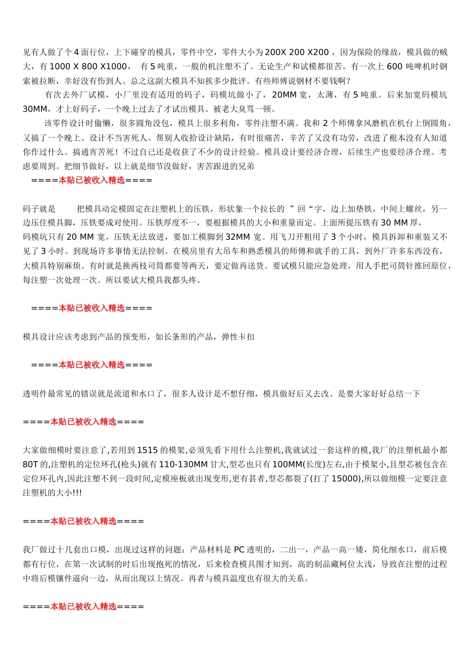 塑料模具设计失误案例_第3页