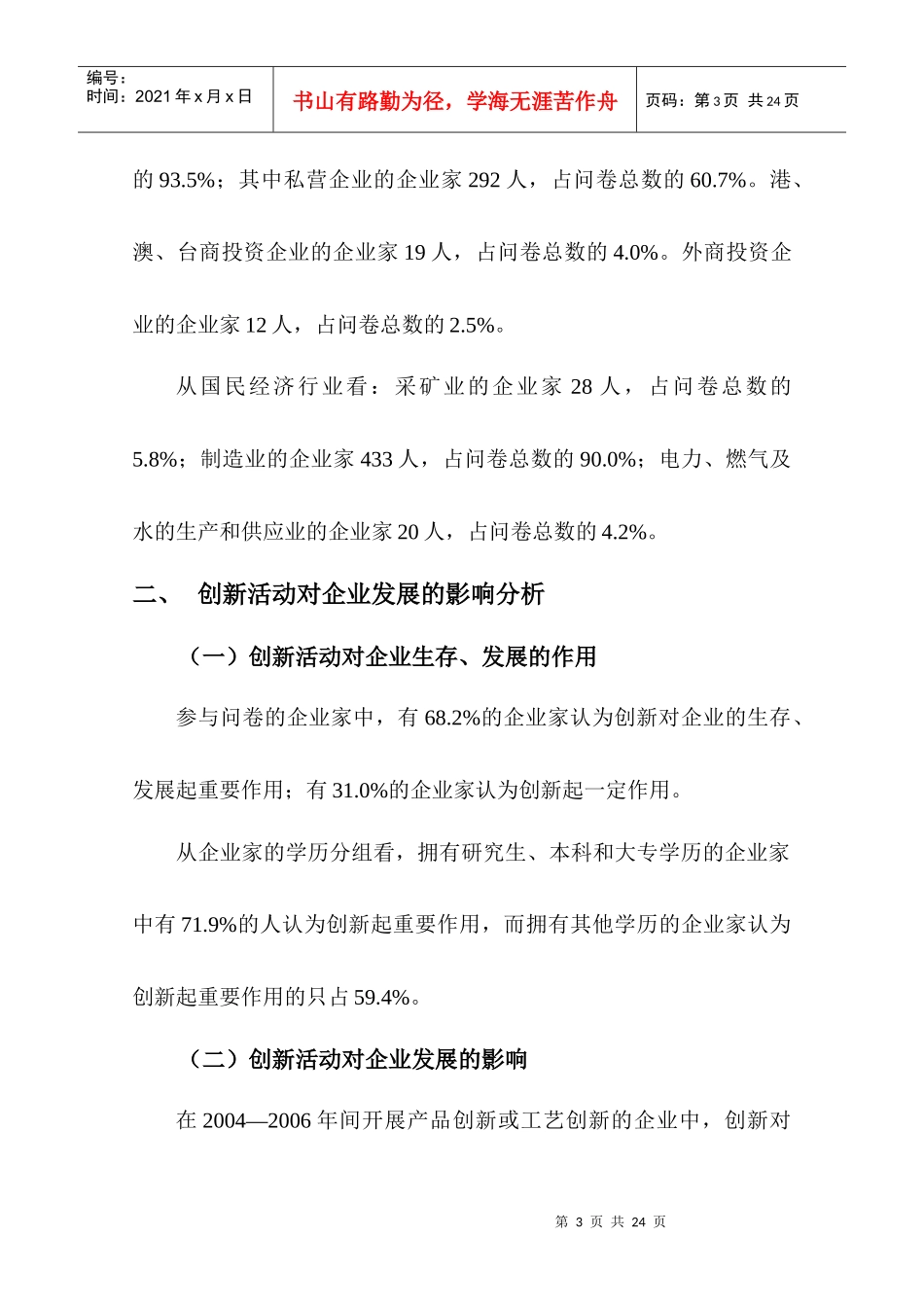 创新活动对企业发展的影响_第3页