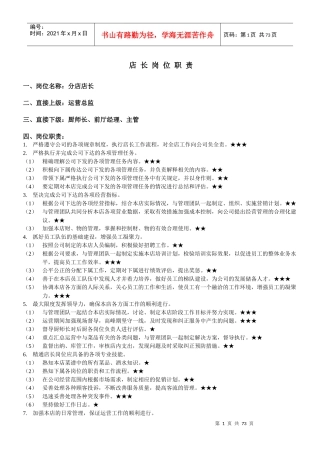 分店各岗位职责流程