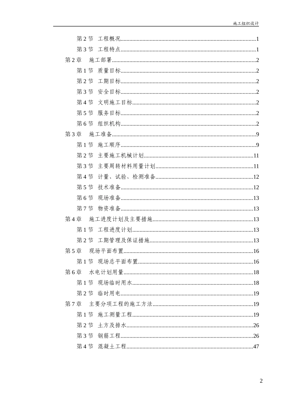 凯旋豪庭五期施工组织设计总方案_第2页