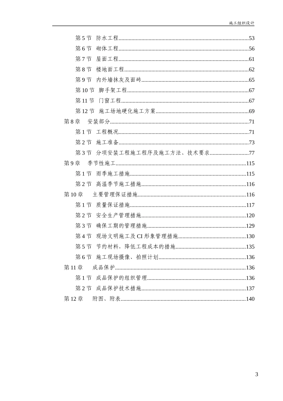 凯旋豪庭五期施工组织设计总方案_第3页