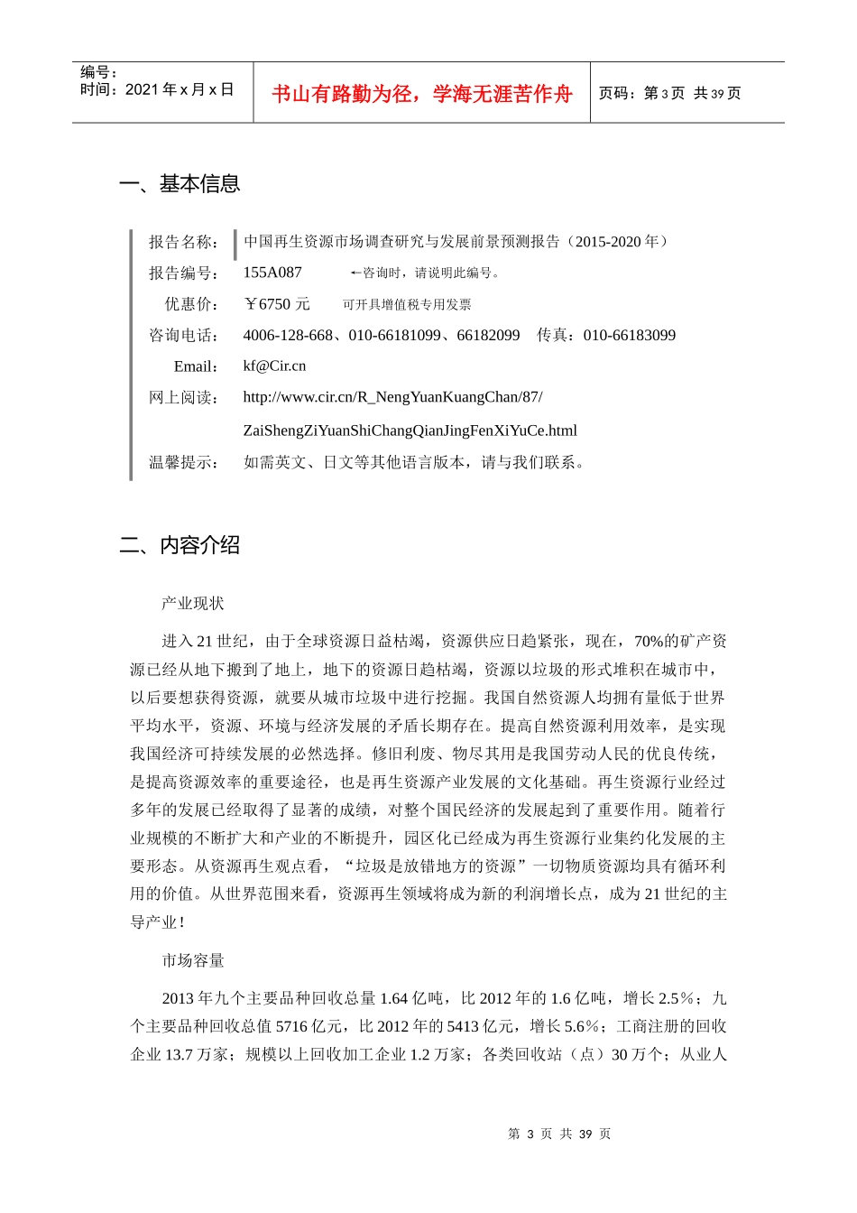 再生资源调研及发展前景分析报告_第3页