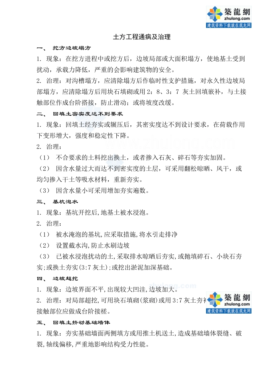 建筑工程质量通病防治汇编_第1页