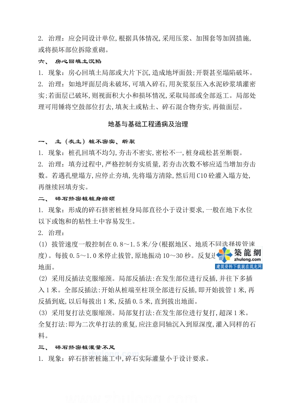 建筑工程质量通病防治汇编_第2页