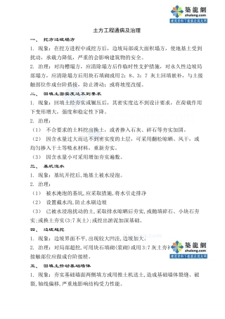 建筑工程质量通病防治汇编