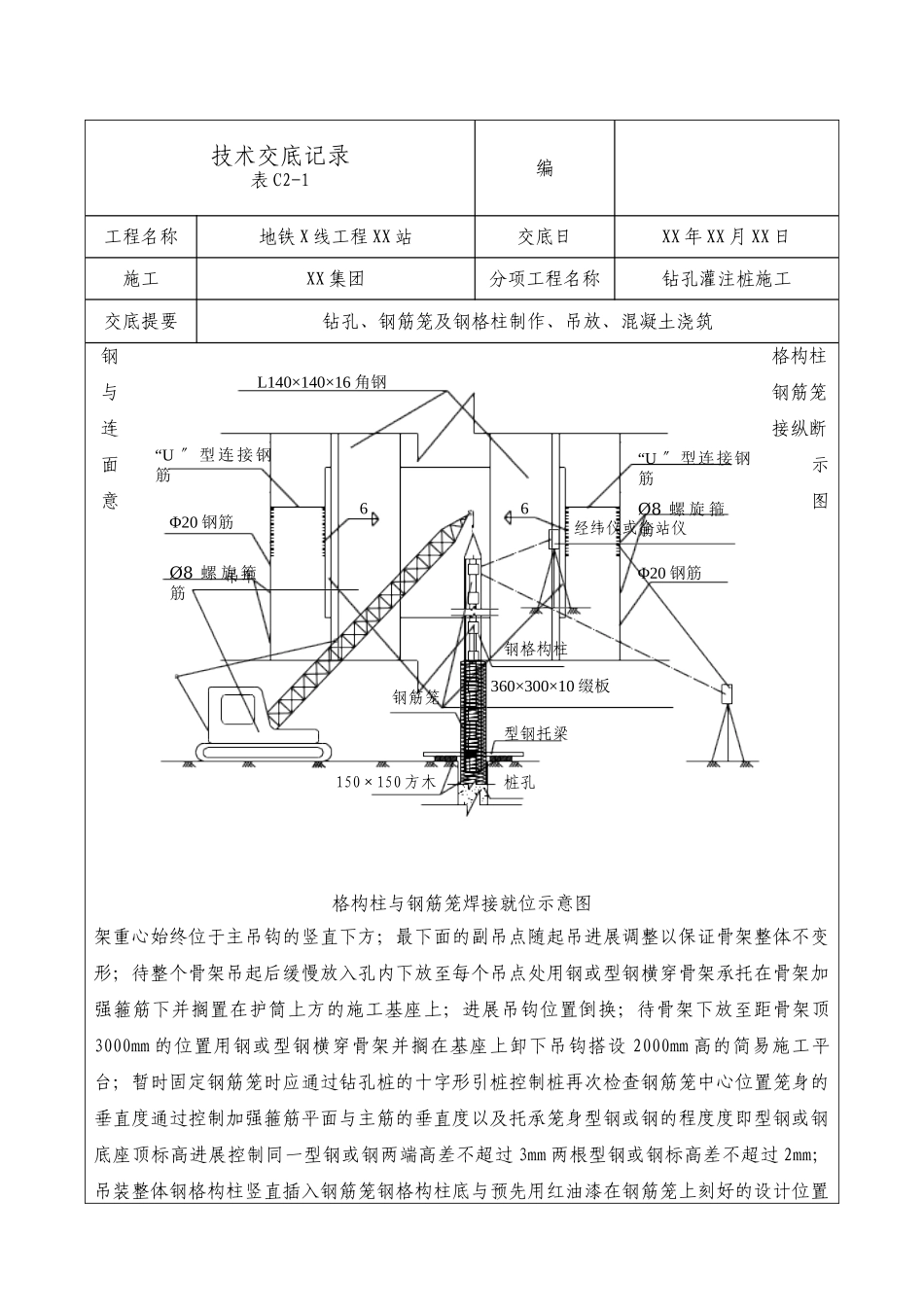 地铁工程钻孔灌注桩施工技术交底_第3页
