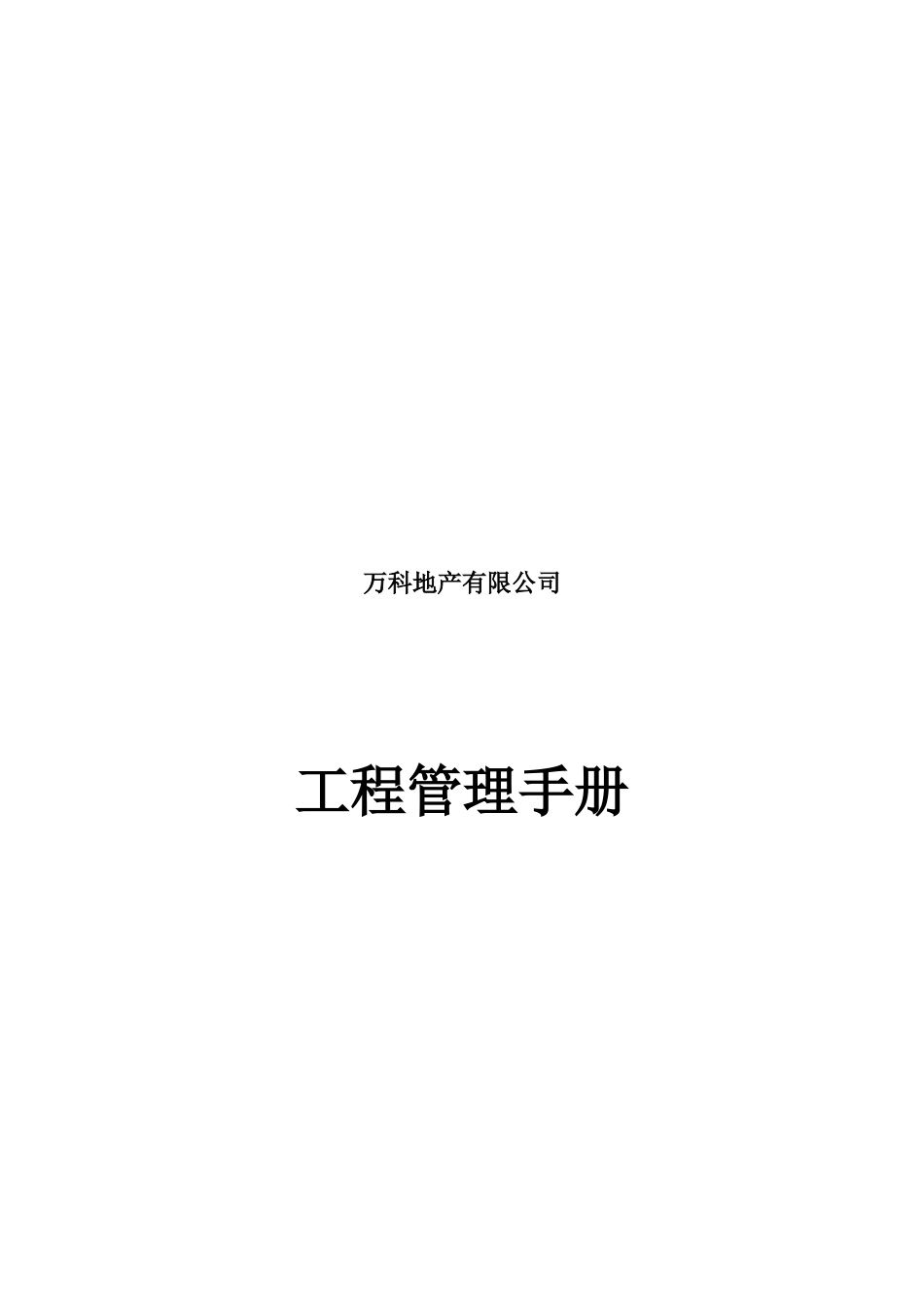 工程质量检查要点-仅供参考_第1页