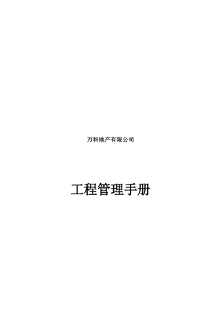 工程质量检查要点-仅供参考