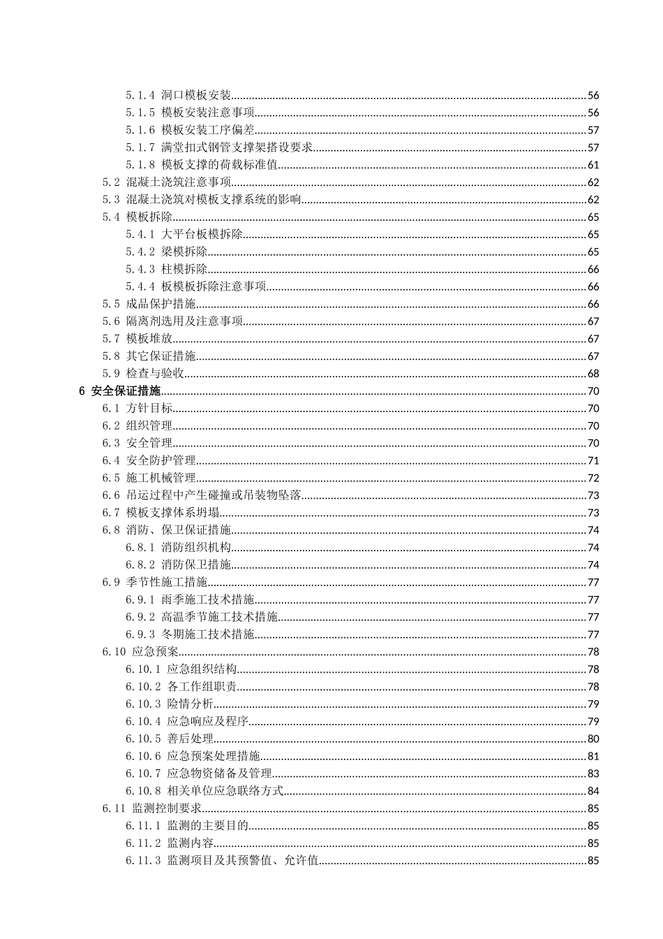 大平台模板及支架安全专项施工方案-公司方案标准_第3页