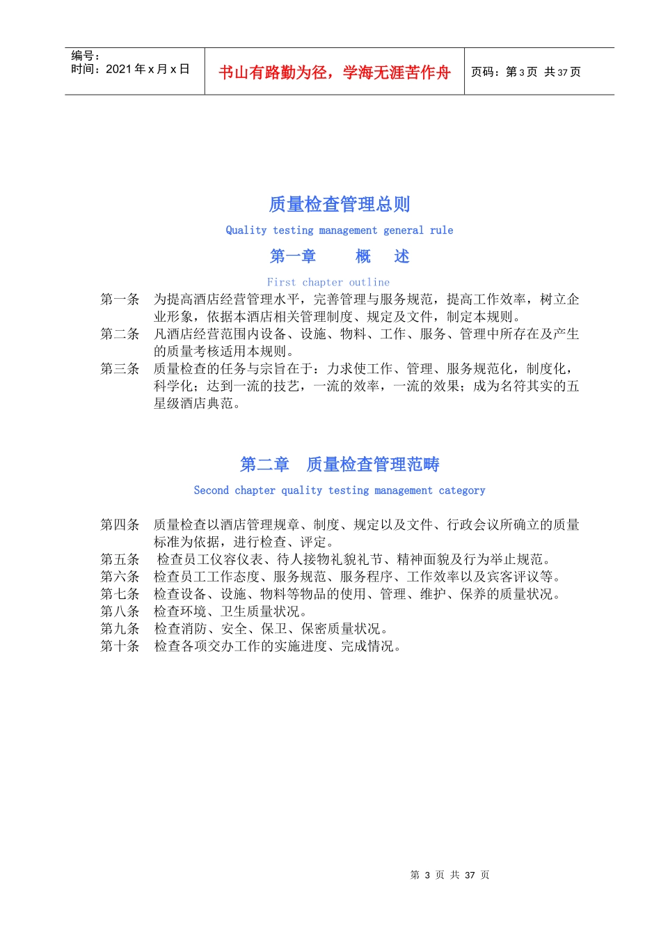 凯文国际商务酒店全面质量管理手册_第3页