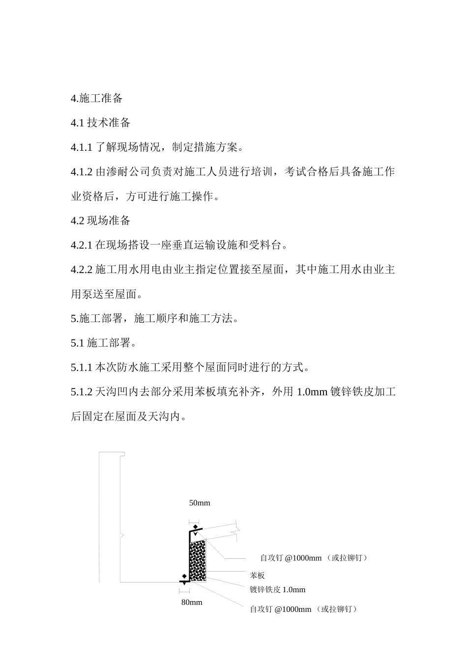 华微电子集团主厂房屋面防水工程施工方案_第2页