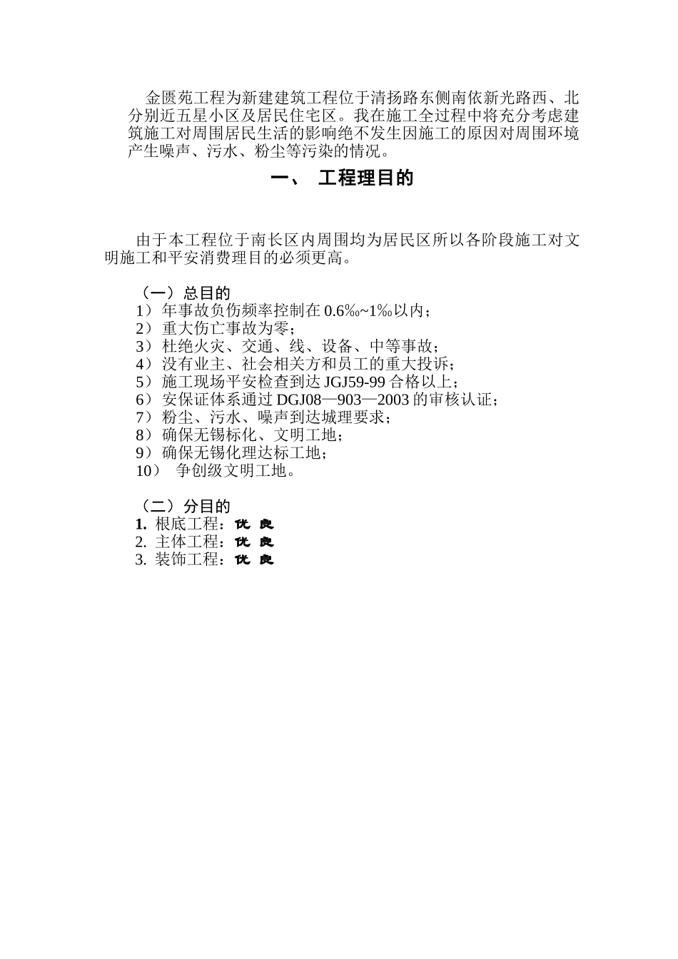 安全施工组织设计(金匮苑)_第3页