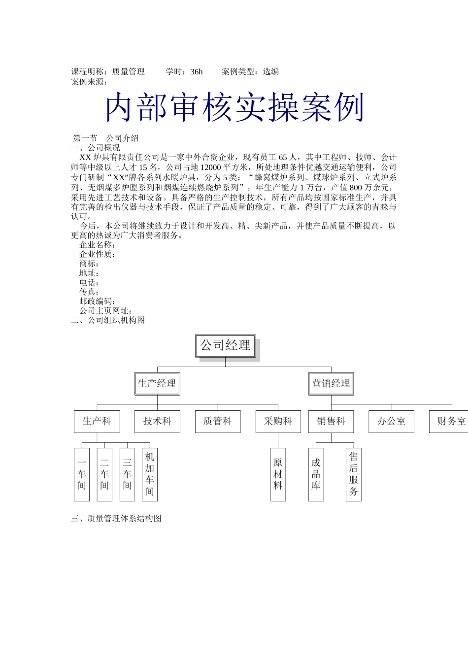 内部审核实操案例研究分析_第1页