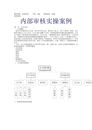 内部审核实操案例研究分析