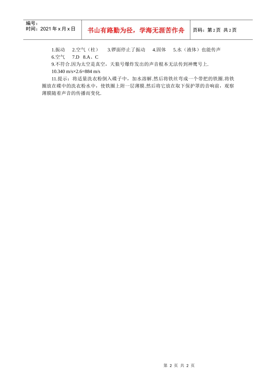 创新训练(声音的产生与传播)_第2页
