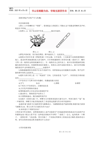 创新训练(声音的产生与传播)