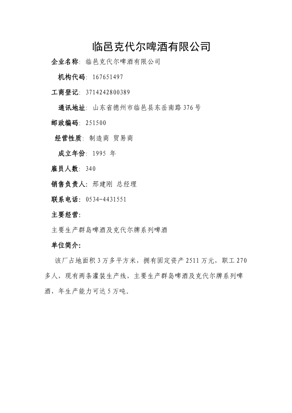 啤酒生产资料_第1页